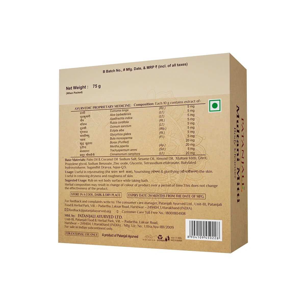 Patanjali Multani Mitti-75g
